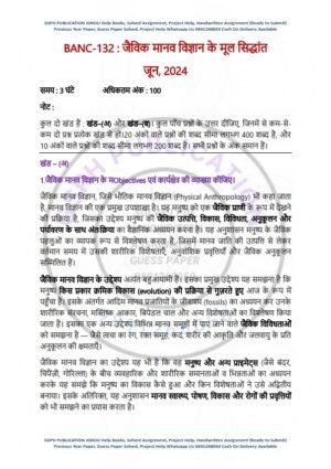 IGNOU BANC-132 Previous Year Solved Question Paper Hindi Medium (JUNE 2024)
