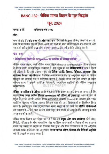 IGNOU BANC-132 Previous Year Solved Question Paper Hindi Medium (JUNE 2024)