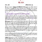 IGNOU BANC-133 Previous Year Solved Question Paper Hindi Medium (JUNE 2024)