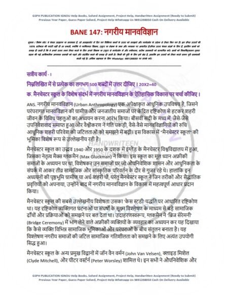 IGNOU BANE-147 Solved Assignment 2024-25 Hindi Medium