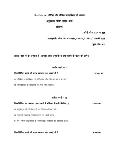 IGNOU BANM-161 Solved Assignment January 2025 Hindi Medium