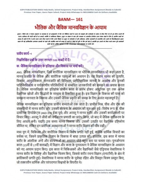 IGNOU BANM-161 Solved Assignment January 2025 Hindi Medium
