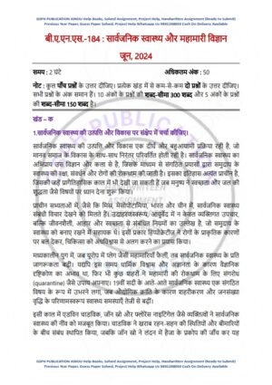 IGNOU BANS-184 Previous Year Solved Question Paper Hindi Medium (JUNE 2024)