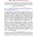 IGNOU BAP-001 Solved Assignment January & July 2025 Hindi Medium