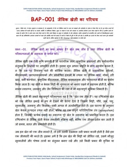 IGNOU BAP-001 Solved Assignment January & July 2025 Hindi Medium
