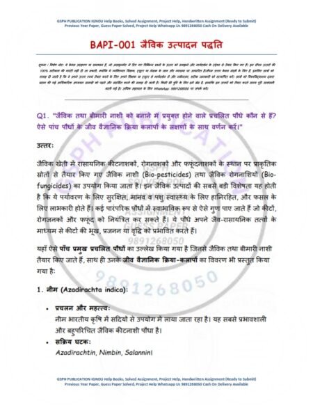 IGNOU BAPI-001 Solved Assignment January & July 2025 Hindi Medium