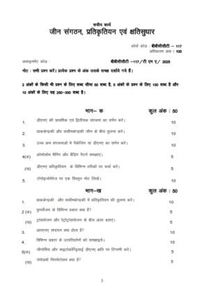 IGNOU BBCCT-117 Solved Assignment January 2025 Hindi Medium