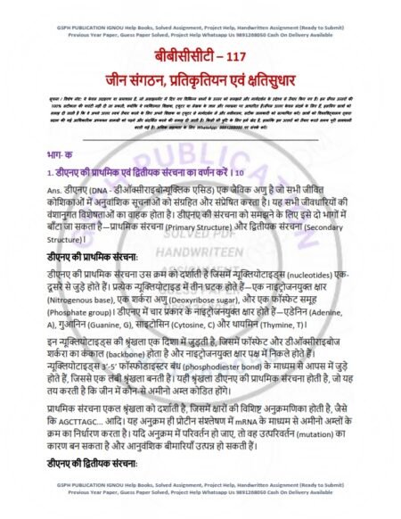 IGNOU BBCCT-117 Solved Assignment January 2025 Hindi Medium
