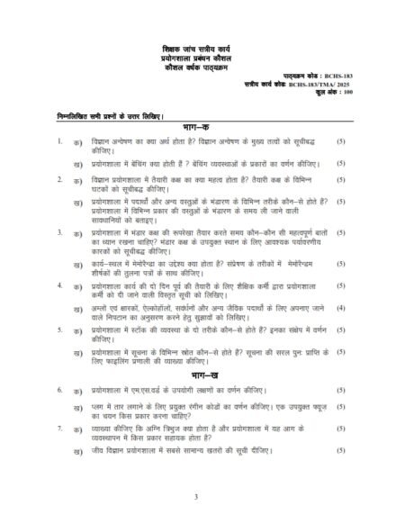 IGNOU BCHS-183 Solved Assignment January 2025 Hindi Medium