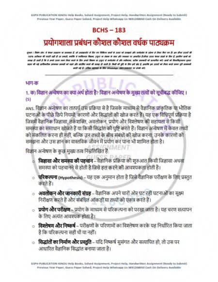 IGNOU BCHS-183 Solved Assignment January 2025 Hindi Medium