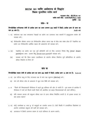 IGNOU BECM-161 Solved Assignment January 2025 Hindi Medium