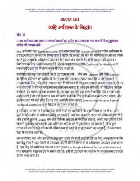IGNOU BECM-161 Solved Assignment January 2025 Hindi Medium