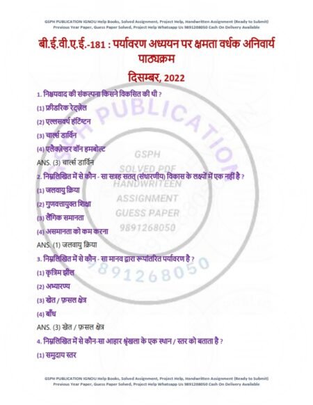 IGNOU BEVAE-181 Previous Year Solved Question Paper Hindi Medium (DEC 2022)