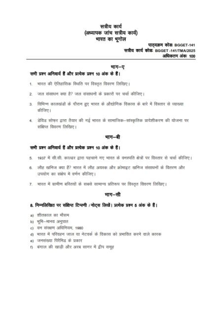 IGNOU BGGET-141 Solved Assignment 2025 Hindi Medium