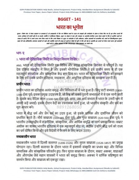 IGNOU BGGET-141 Solved Assignment 2025 Hindi Medium
