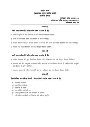 IGNOU BGGET-142 Solved Assignment 2025 Hindi Medium