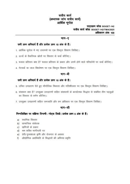 IGNOU BGGET-142 Solved Assignment 2025 Hindi Medium