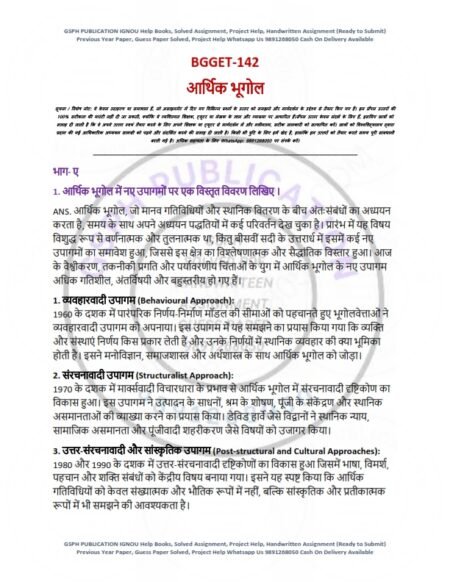 IGNOU BGGET-142 Solved Assignment 2025 Hindi Medium