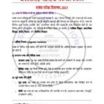IGNOU BHDAE-182 Previous Year Solved Question Paper Hindi Medium (DEC 2021)