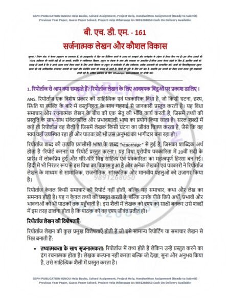 IGNOU BHDM-161 Solved Assignment 2025 Hindi Medium