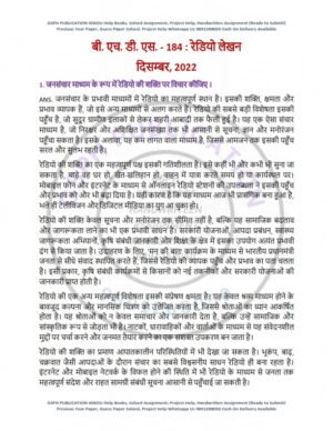 IGNOU BHDS-184 Previous Year Solved Question Paper Hindi Medium (DEC 2022)