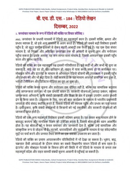IGNOU BHDS-184 Previous Year Solved Question Paper Hindi Medium (DEC 2022)