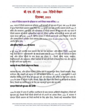 IGNOU BHDS-184 Previous Year Solved Question Paper Hindi Medium (DEC 2023)