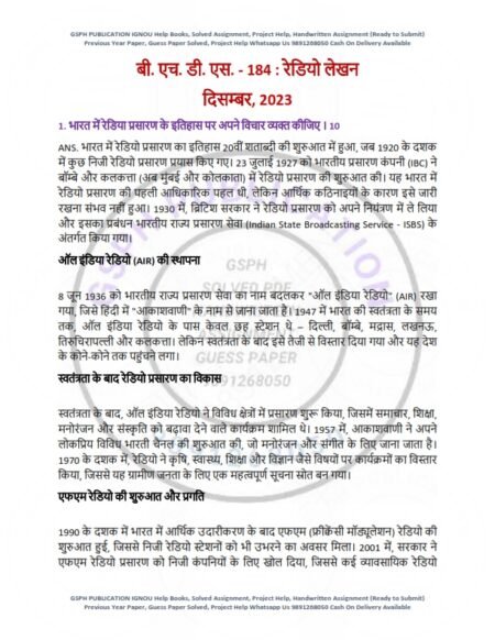 IGNOU BHDS-184 Previous Year Solved Question Paper Hindi Medium (DEC 2023)