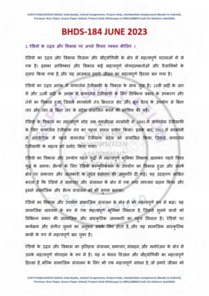 IGNOU BHDS-184 Previous Year Solved Question Paper Hindi Medium (JUNE 2023)