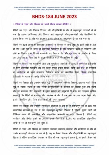 IGNOU BHDS-184 Previous Year Solved Question Paper Hindi Medium (JUNE 2023)