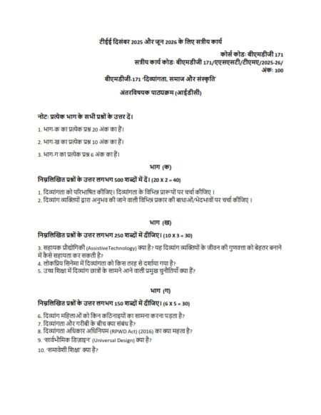 IGNOU BMDG-171 Solved Assignment July 2025 & January 2026 Hindi Medium