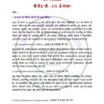 IGNOU BPAG-173 Previous Year Solved Question Paper Hindi Medium (DEC 2023)