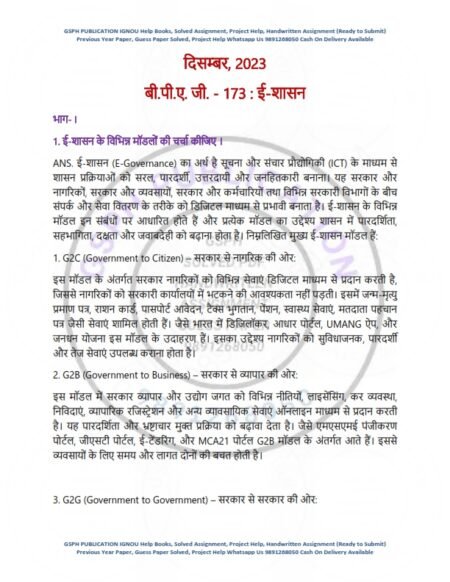 IGNOU BPAG-173 Previous Year Solved Question Paper Hindi Medium (DEC 2023)