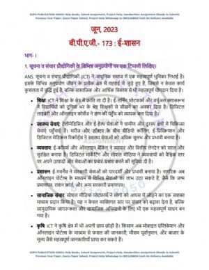 IGNOU BPAG-173 Previous Year Solved Question Paper Hindi Medium (JUNE 2023)