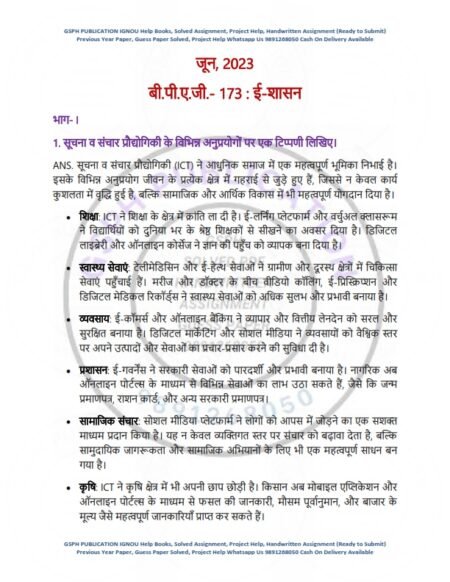 IGNOU BPAG-173 Previous Year Solved Question Paper Hindi Medium (JUNE 2023)