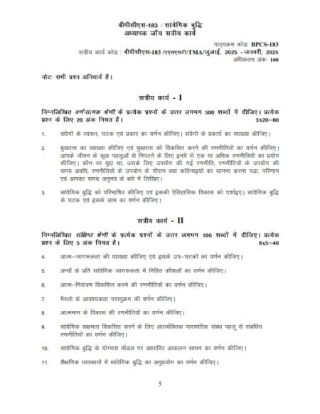 IGNOU BPCS-183 Solved Assignment 2024-25 Hindi Medium