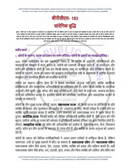 IGNOU BPCS-183 Solved Assignment 2024-25 Hindi Medium