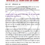 IGNOU BPSC-132 Previous Year Solved Question Paper Hindi Medium (JUNE 2023)