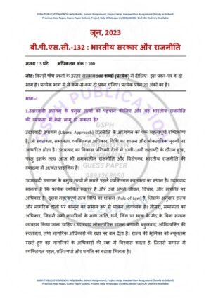 IGNOU BPSC-132 Previous Year Solved Question Paper Hindi Medium (JUNE 2023)