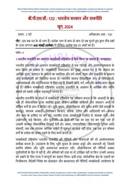 IGNOU BPSC-132 Previous Year Solved Question Paper Hindi Medium (JUNE 2024)