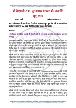 IGNOU BPSC-133 Previous Year Solved Question Paper Hindi Medium (JUNE 2024)