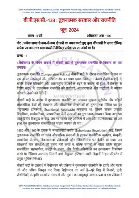 IGNOU BPSC-133 Previous Year Solved Question Paper Hindi Medium (JUNE 2024)
