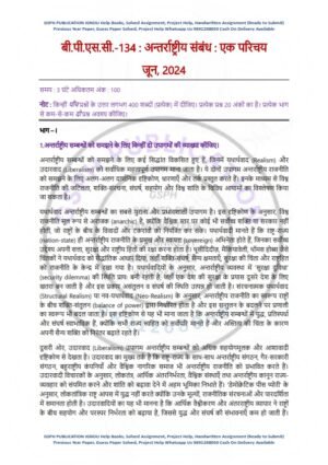 IGNOU BPSC-134 Previous Year Solved Question Paper Hindi Medium (JUNE 2024)