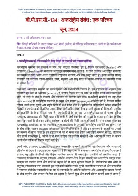 IGNOU BPSC-134 Previous Year Solved Question Paper Hindi Medium (JUNE 2024)
