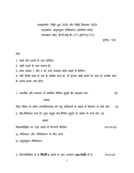 IGNOU BPYG-171 Solved Assignment 2025 Hindi Medium