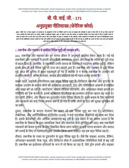 IGNOU BPYG-171 Solved Assignment 2025 Hindi Medium