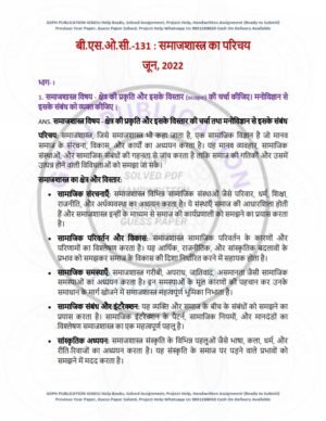 IGNOU BSOC-131 Previous Year Solved Question Paper Hindi Medium (JUNE 2022)