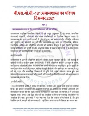 IGNOU BSOC-131 Previous Year Solved Question Paper Hindi Medium (DEC 2021)