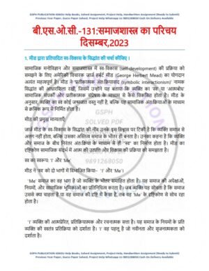 IGNOU BSOC-131 Previous Year Solved Question Paper Hindi Medium (DEC 2023)