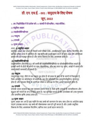 IGNOU DNHE-01 Previous Year Solved Question Paper Hindi Medium (JUNE 2022)
